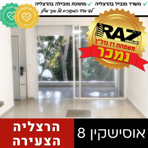 נמכר! 4 חד' באוסישקין 8, הרצליה הצעירה