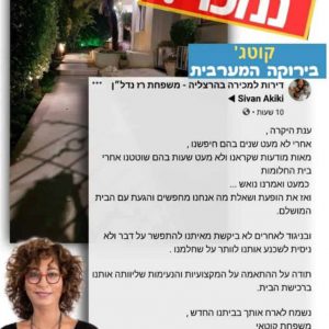 נמכר! קוטג' רח' לסקוב, הירוקה המערבית