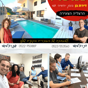 נמכר! דירת גן בבן יהודה 49, הרצליה הצעירה מוכרים+קונים