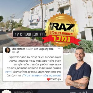 נמכר! אבן שפרוט 19, שכונת וייצמן. נציגות קונים