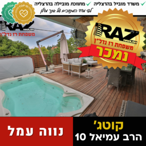 נמכר! (נציגות מוכרים+קונים) קוטג' חדש, נווה עמל