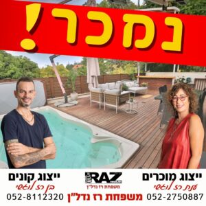 נמכר! (נציגות מוכרים+קונים) קוטג' חדש, נווה עמל