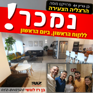 נמכר! בן גוריון 61 (ייצוג קונים), הרצליה הצעירה