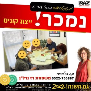 נמכר! מ.פנטהאוס – דורי 5 (ייצוג קונים) הירוקה המערבית