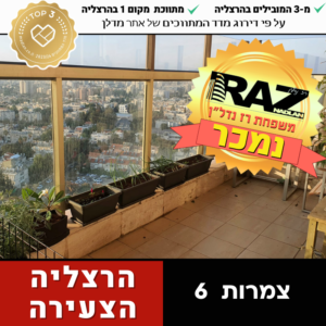 נמכר! 5.5 חד' עם נוף מלא לים, צמרות 6 ייצוג מוכרים וקונים)