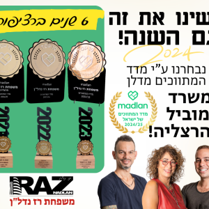 המשרד המוביל על פי מדד המתווכים של מדלן 204/25