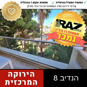 נמכר! בבלעדיות , 5 חדרים הנדיב 8, הירוקה המרכזית