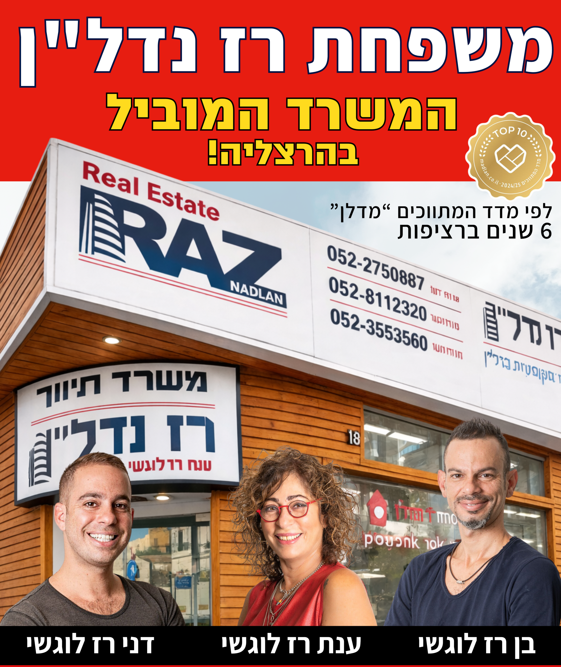 הזדמנות יזמית בהרצליה הצעירה, דופקלס + הית"ר עם תוספת 3 דירות – תמונה 3